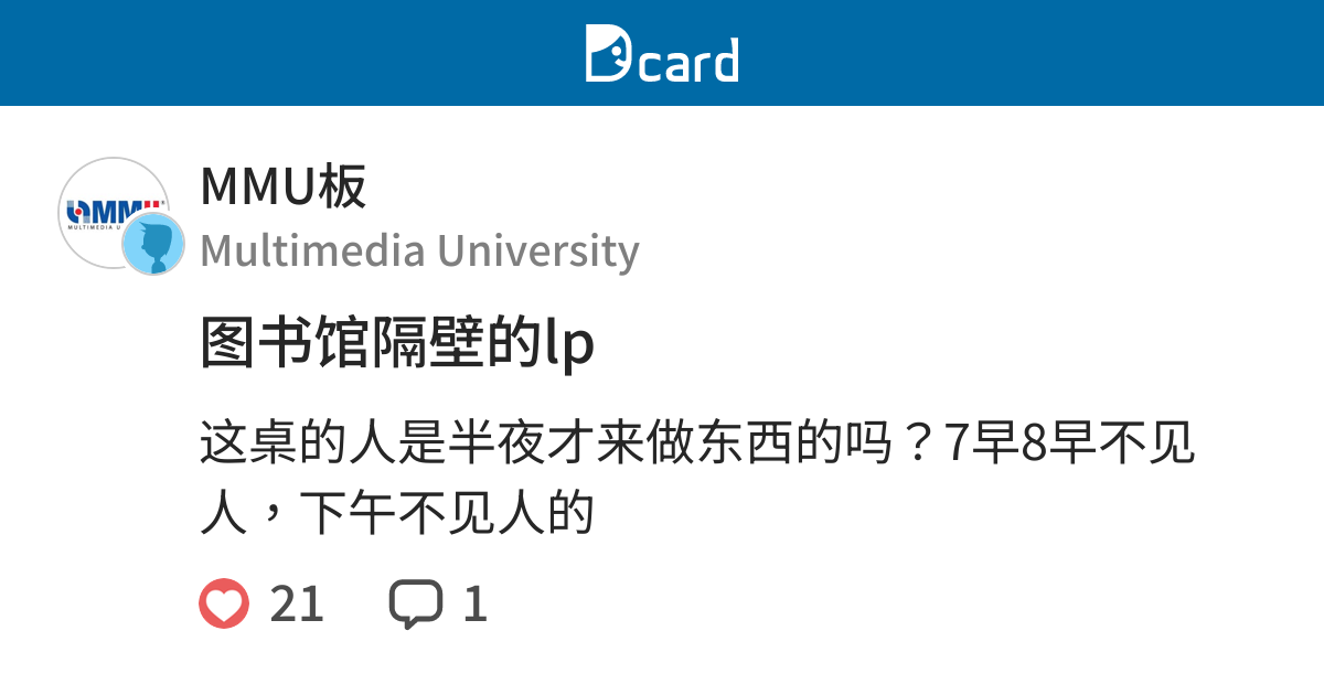 lp-mmu-dcard