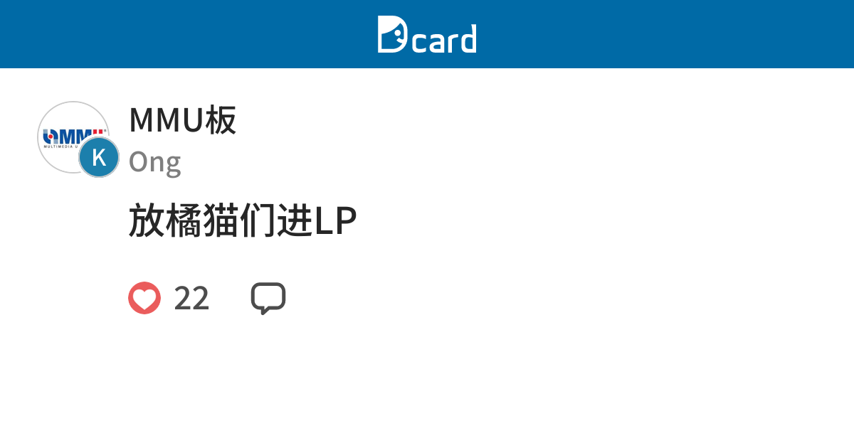 lp-mmu-dcard