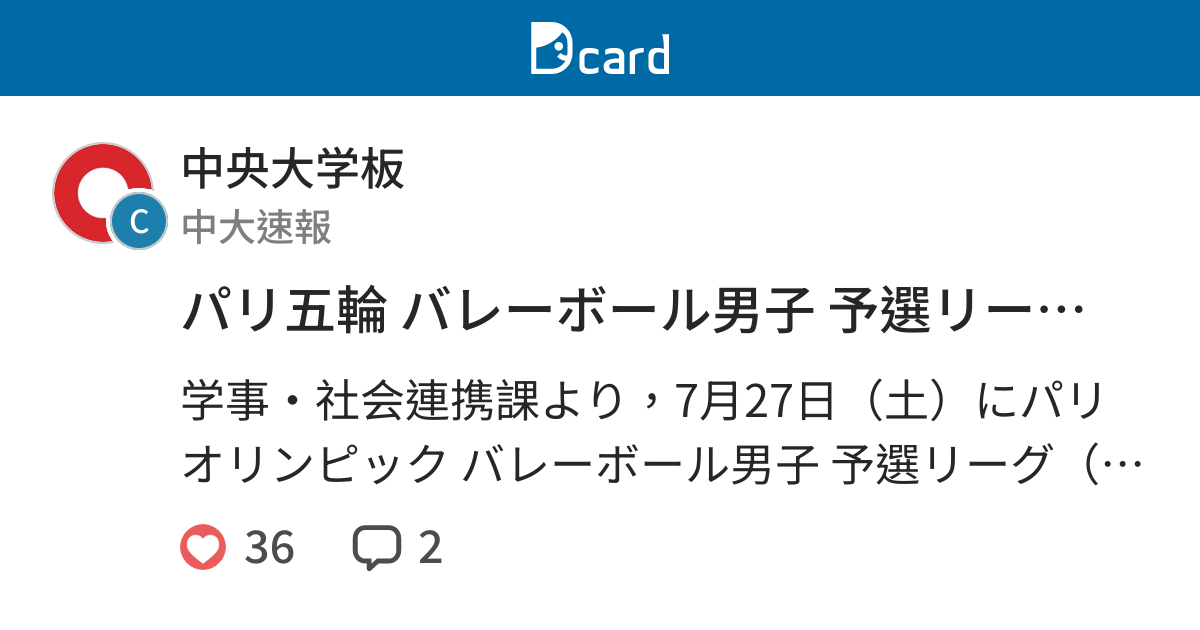 ネーションズリーグ2024 関田誠大 タオル 男子バレー日本に海外仰天
