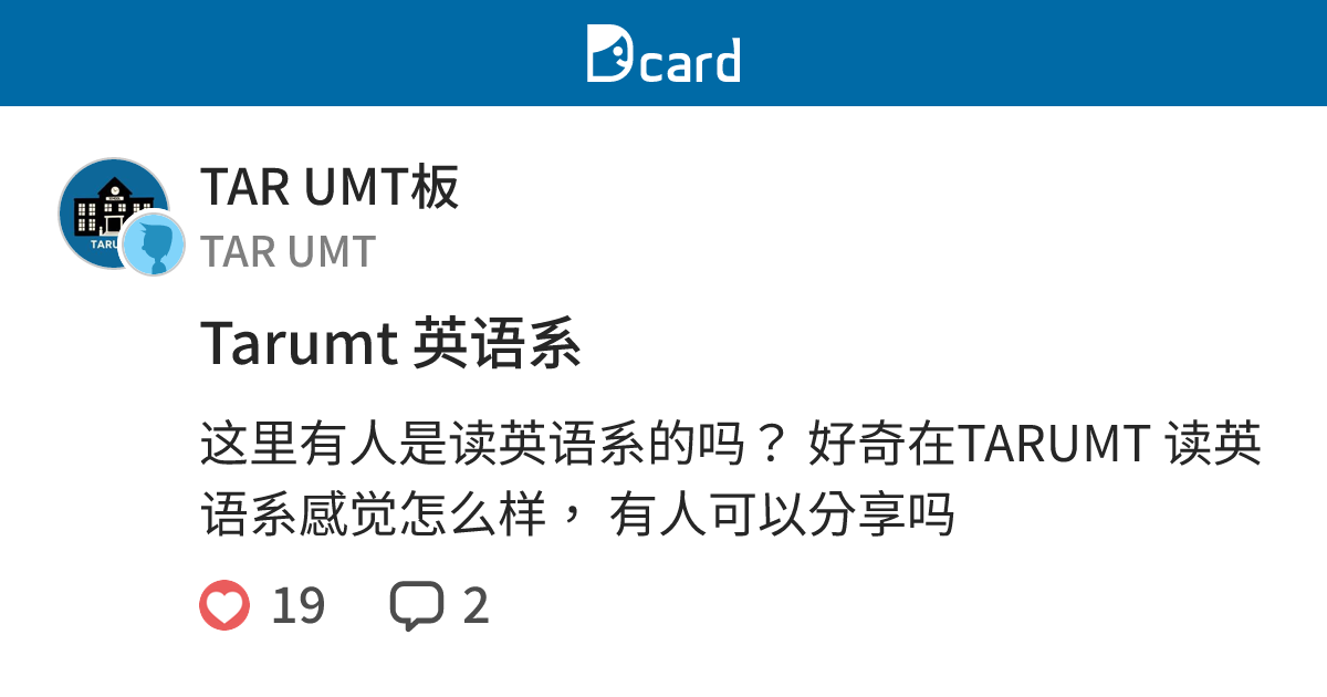 Tarumt 英语系 - TAR UMT板 | Dcard