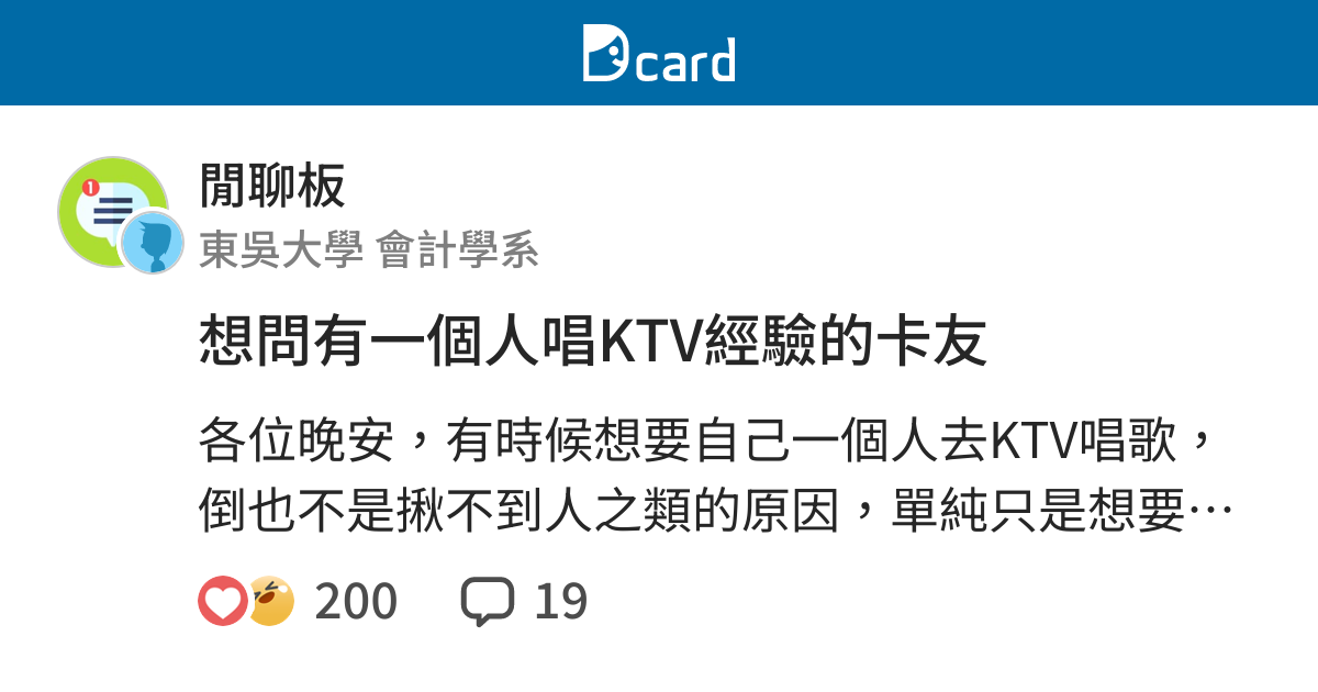 想問有一個人唱ktv經驗的卡友 閒聊板 Dcard