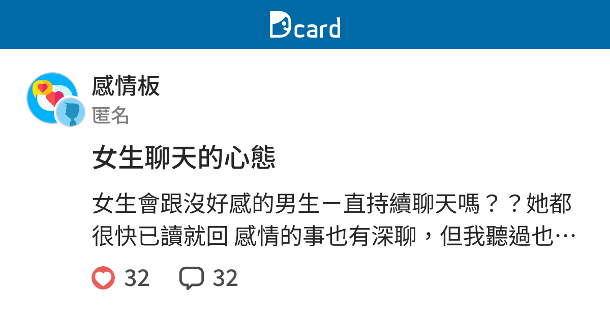 更每天聊天真的會被撩走 感情板 Dcard