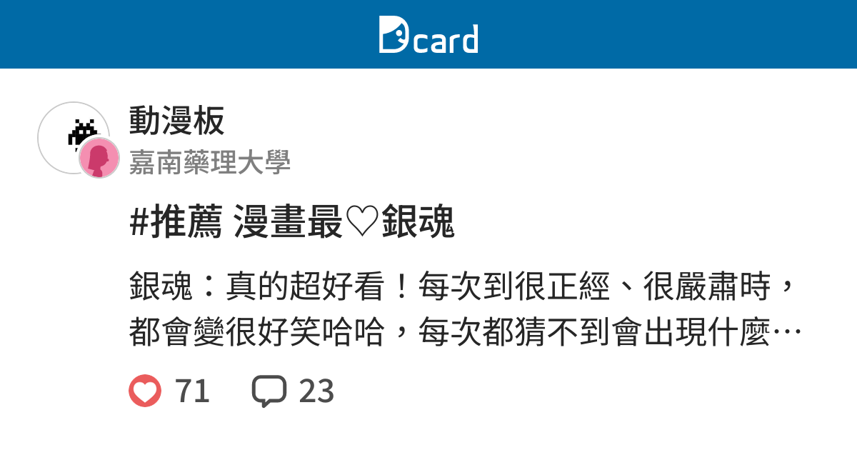 推薦漫畫最 銀魂 動漫板 Dcard